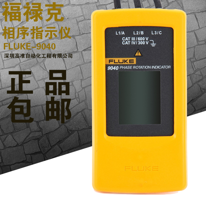 FLUKE9040相序旋转指示仪相位检测表深圳高准自动化公司销售图片