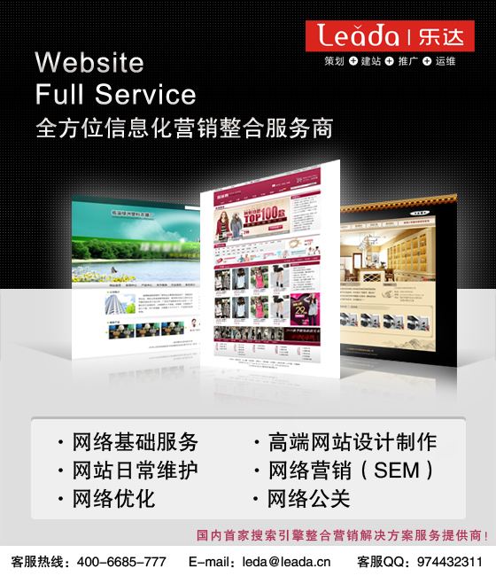 淄博乐达--专业网站建设品牌