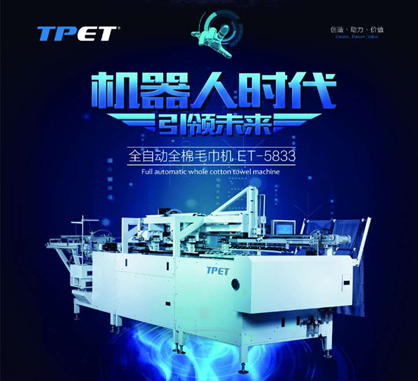 供应TPET  全自动全棉毛巾机ET-5833