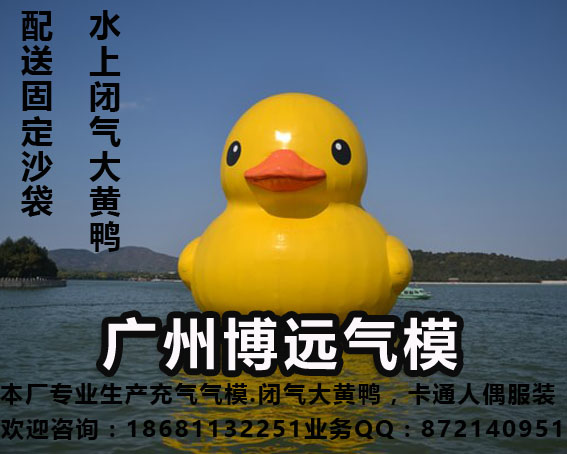 定做卡通模型维多利亚鸭橡皮鸭闭气大黄鸭PVC夹网布水上巨型鸭子