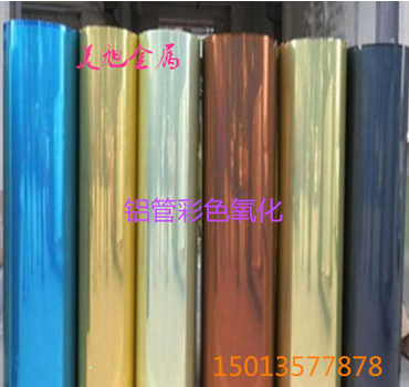 彩色铝管供应商  彩色铝管厂家直销 彩色铝管批发