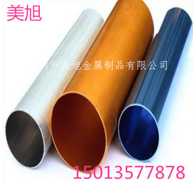 彩色铝管供应商  彩色铝管厂家直销 彩色铝管批发