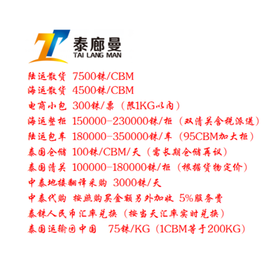 中国到泰国往返专线双清包税