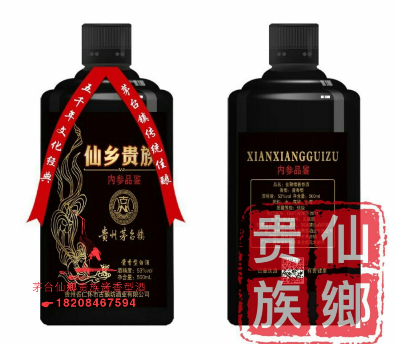 仙乡贵族酒价格图片