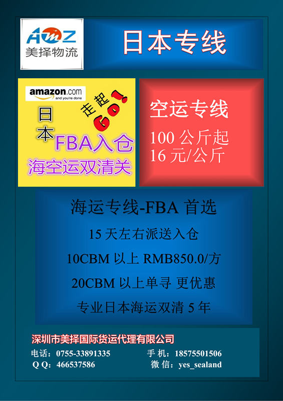 海运日本FBA,FBA头程,FBA关税代付,日本FBA双清