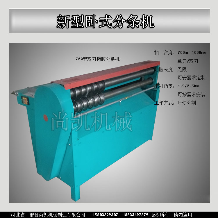 厂价直销1600型多功能裁剪分条机 电动开条设备 液压切胶机 切条机5500元优惠促销