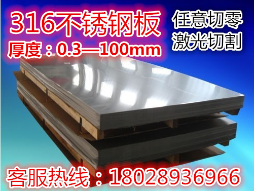 316不锈钢板 雾面 拉丝 哑光 镜面 0.3—100mm 激光切割 加工定制