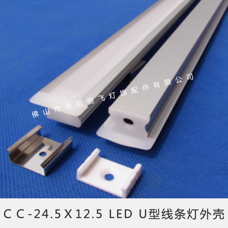 ＣＣ-24.5Ｘ12.5 LED U型线条灯外壳(外贸款)灯具灯饰氧化铝槽外壳