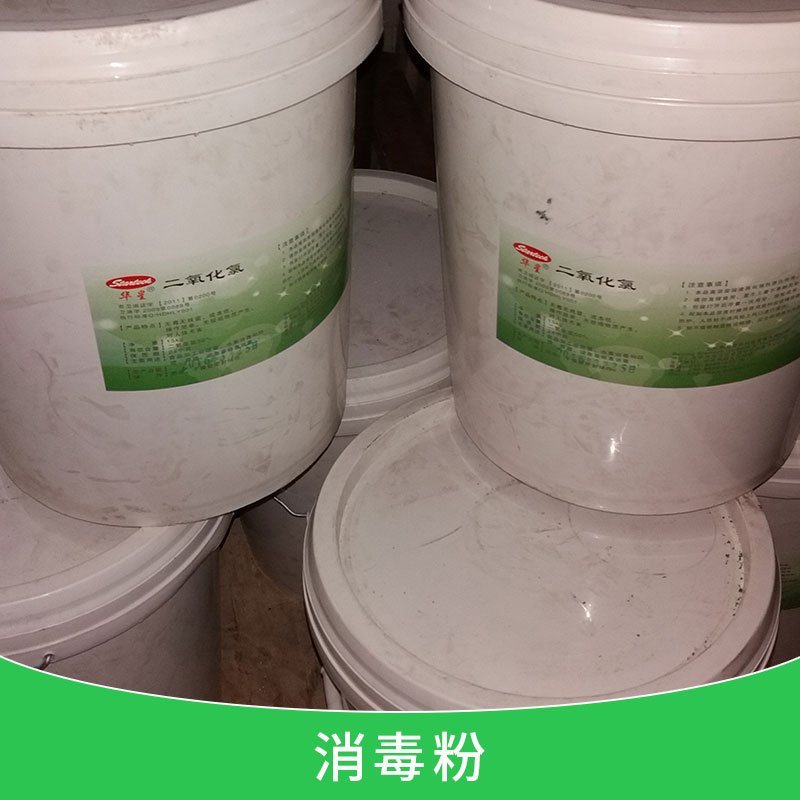供应广州二氧化氯消毒剂专卖/huaxing