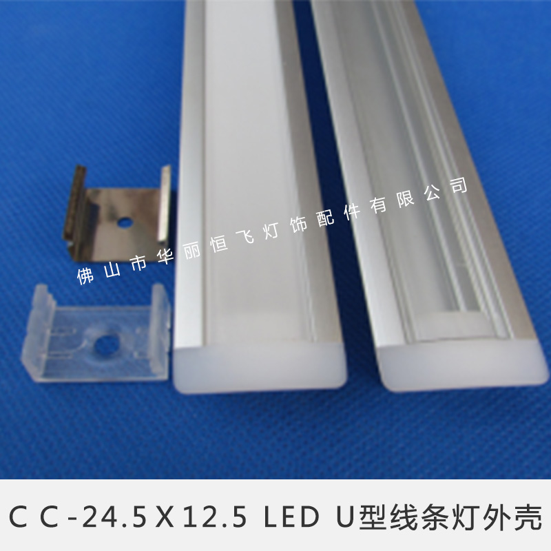 ＣＣ-24.5Ｘ12.5 LED U型线条灯外壳(外贸款)灯具灯饰氧化铝槽外壳