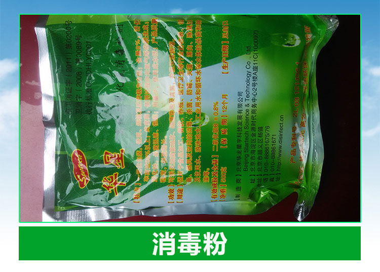 供应二氧化氯食用菌消毒剂