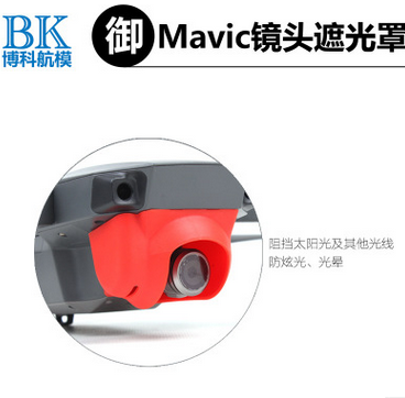 DJI大疆御MAVIC镜头遮光罩防炫光防光晕航拍飞机相机云台保护