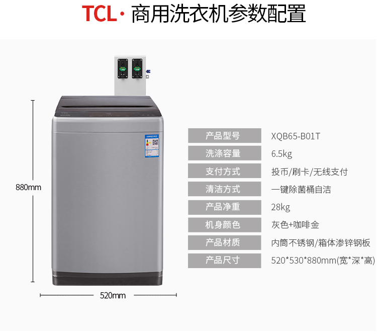 江苏 TCL投币洗衣机 原装商用波轮洗衣机