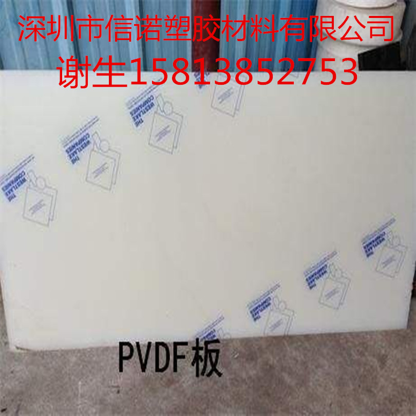 PVDF板，白色PVDF材料、耐