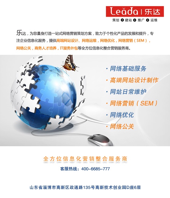 淄博乐达教你网站设计如何吸引用户眼球！ 淄博乐达网页设计图片