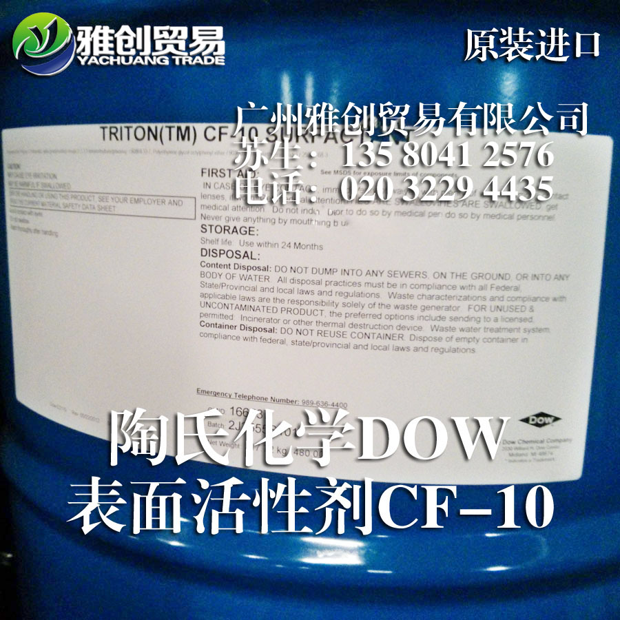 低泡表面活性剂CF10作用介绍 遵义水性油墨润湿CF10 专业快速