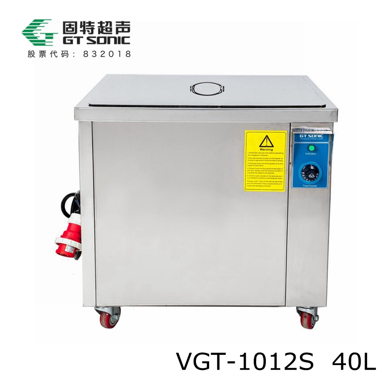 供应VGT-1012S工业超声波清洗机