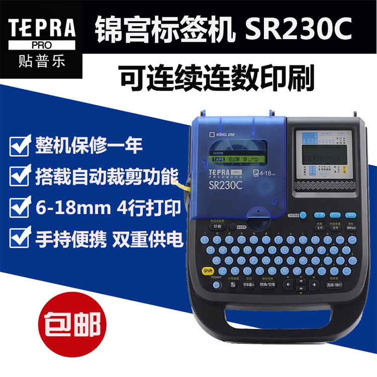锦宫SR-230C线缆标签打印机工程布线标签机图片