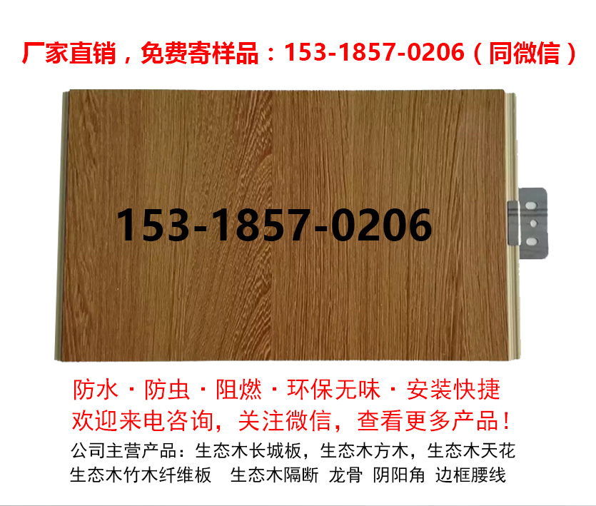 450竹木纤维板生产厂家联系方式诚招代理商批发商 学校装修竹木纤维板护墙板