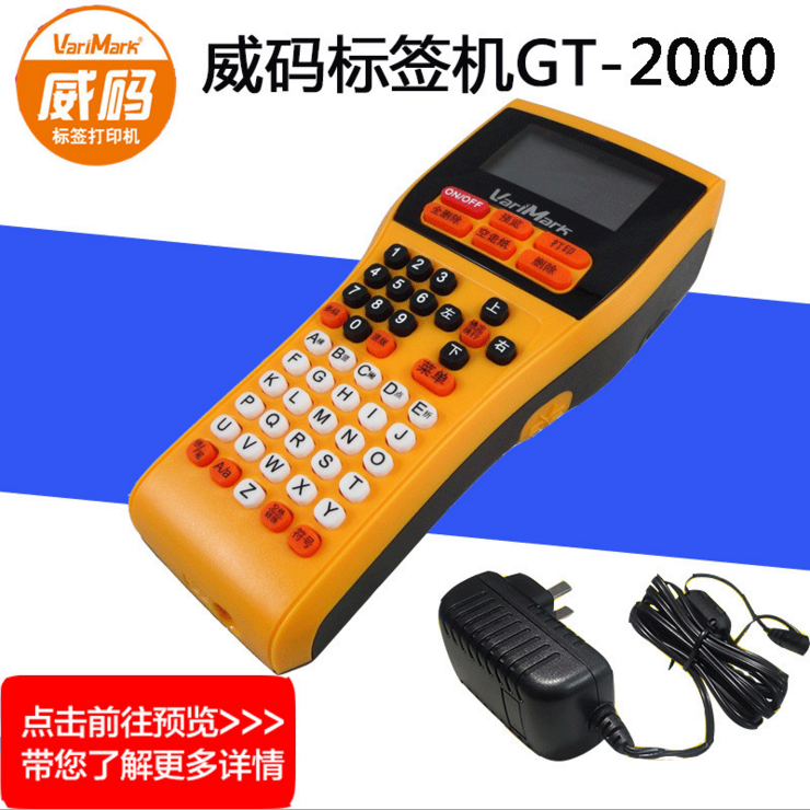 威码 GT-2000电力线缆标签机  多功能条码设备打印机