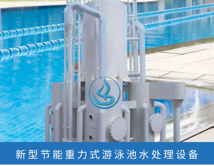 供应游泳池循环水处理-标准泳池过滤水处理设备 彩虹滑梯户外