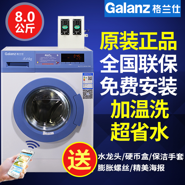 格兰仕滚筒洗衣机ZG812T8公斤滚筒洗衣机原装商用全国联保图片