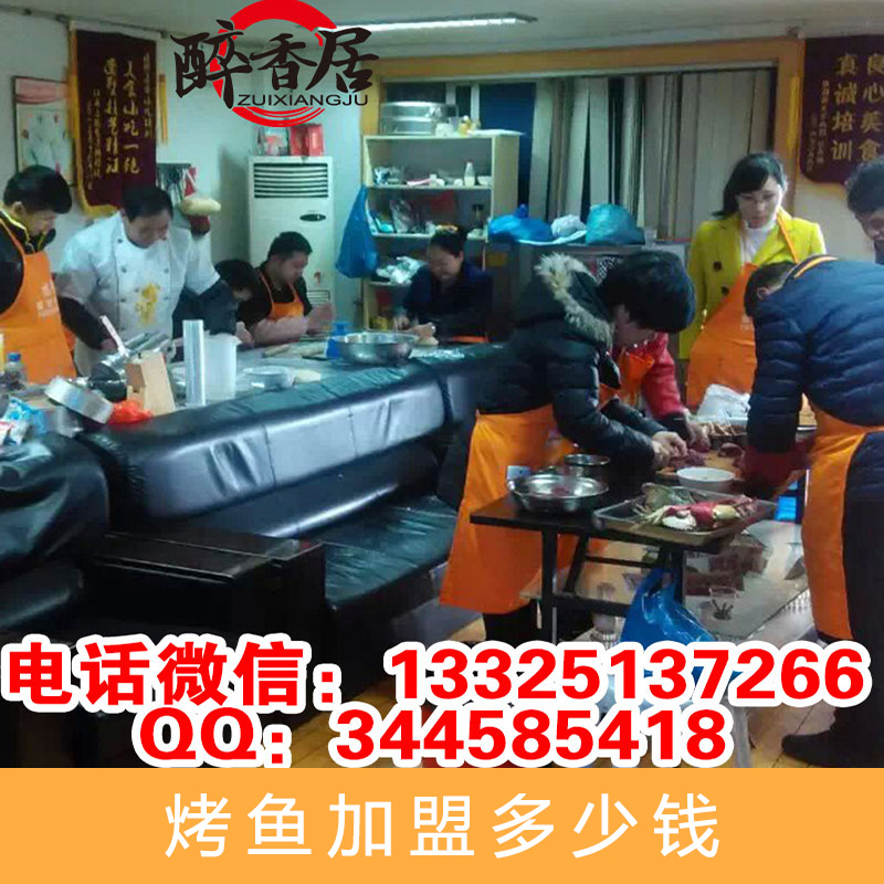 山东济南 烤鱼加盟多少钱  餐饮项目 招代理商 欢迎加入
