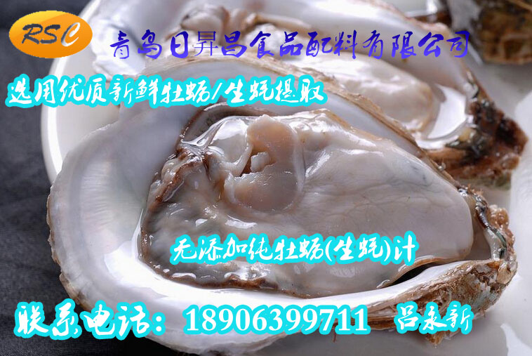 牡蛎提取物  牡蛎粉  牡蛎汁  牡蛎膏  上海牡蛎粉，膏，汁生产厂家