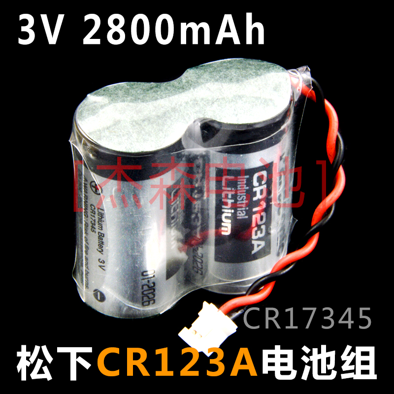 Panasonic CR123A  松下CR123A电池组 带线电池 1400mAh 3V 带插头