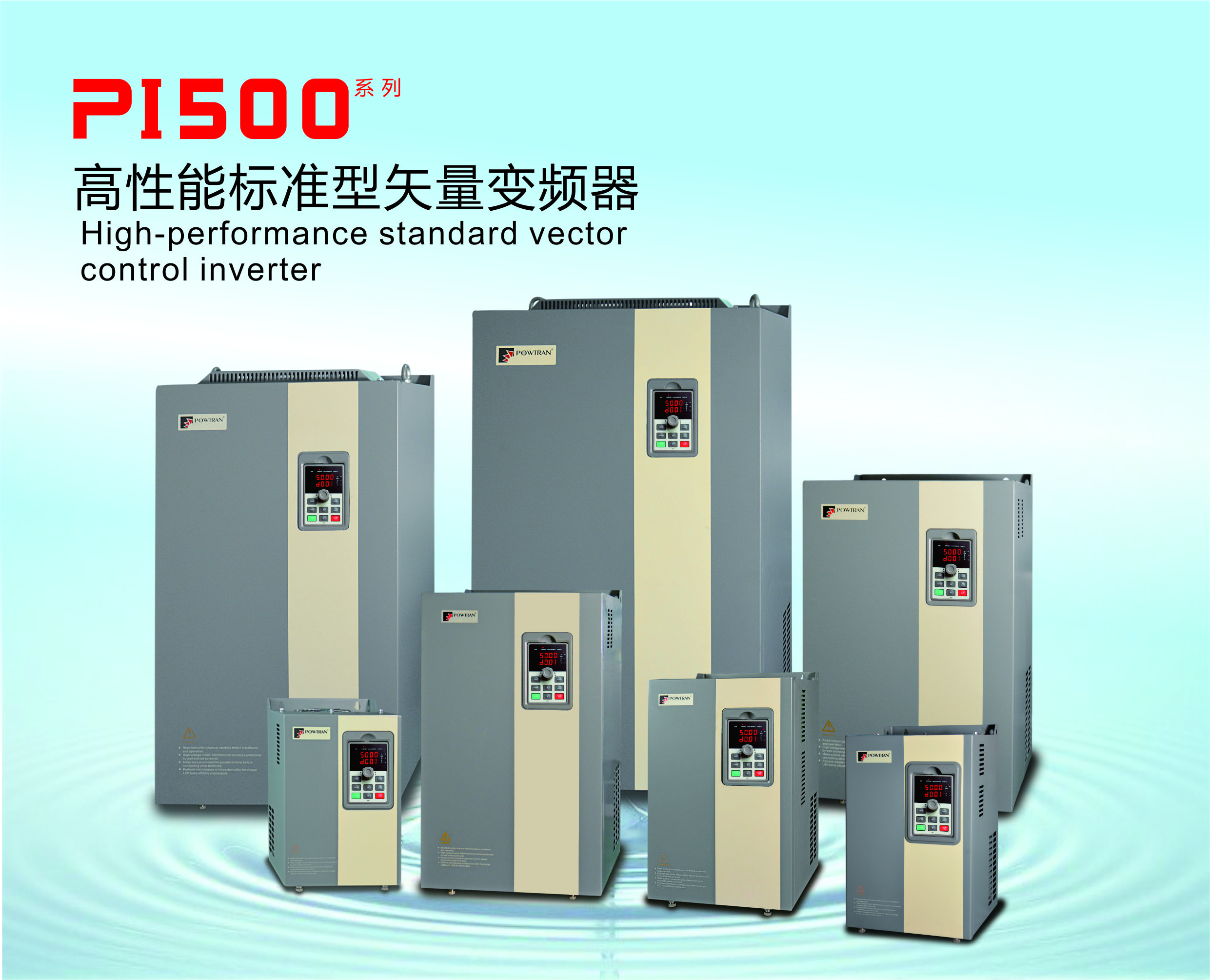 PI500高性能标准型矢量变频器