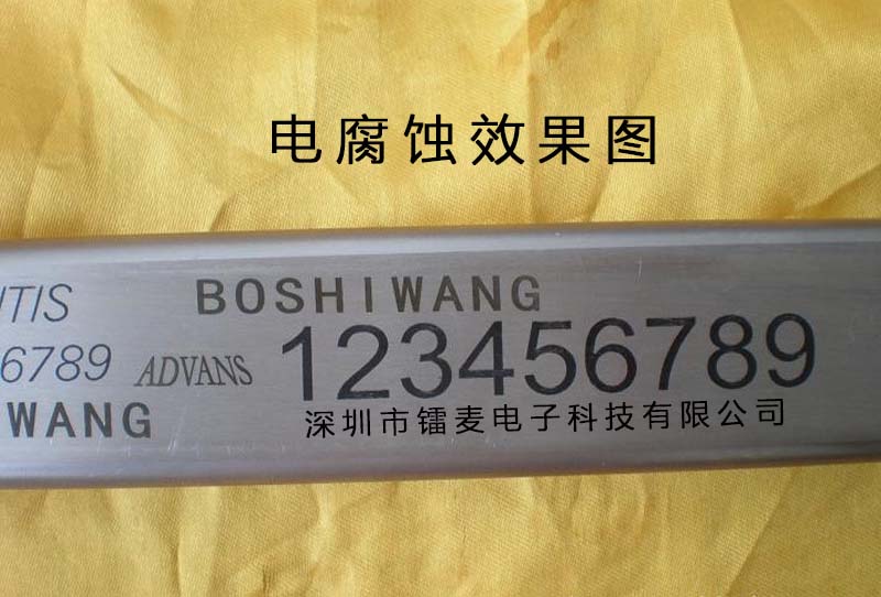 深圳厂家直销包邮 电化学 电腐蚀 金属不锈钢打标机