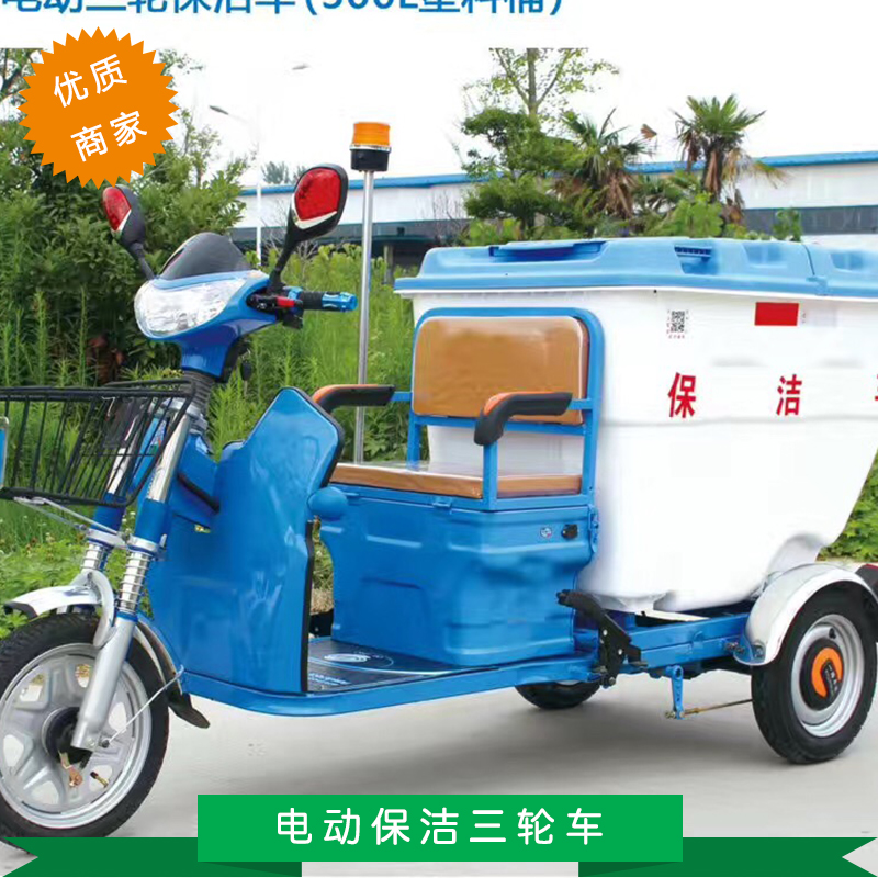 MX-BJ012电动保洁三轮车（500L塑料桶）翻斗式环卫保洁车