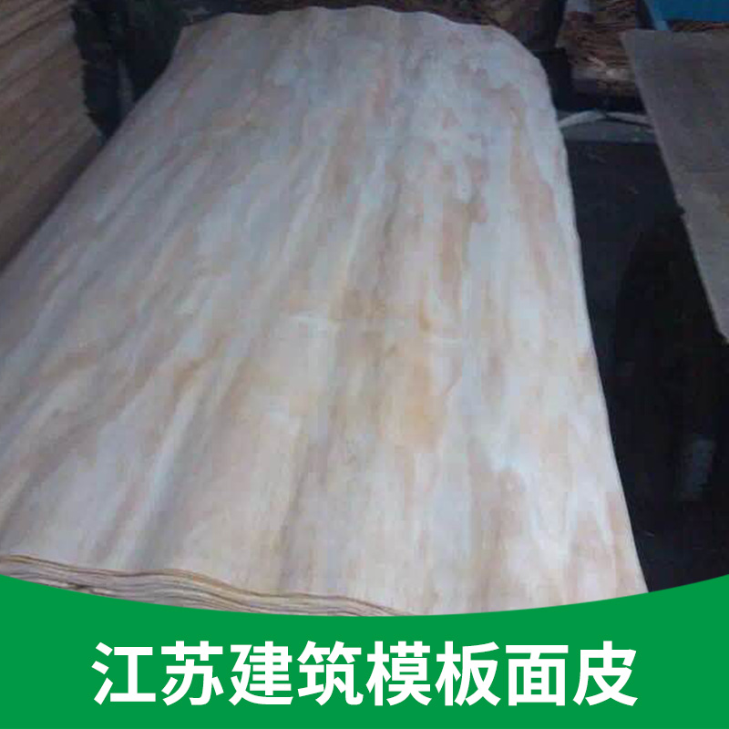 江苏建筑模板面皮 规格厂家可定制  高质量耐磨防水建筑模板