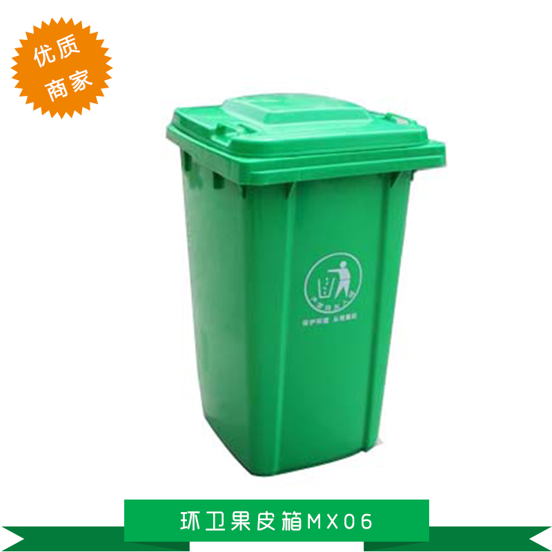 环卫果皮箱MX06高密度聚乙烯塑料环卫垃圾桶分类果皮箱
