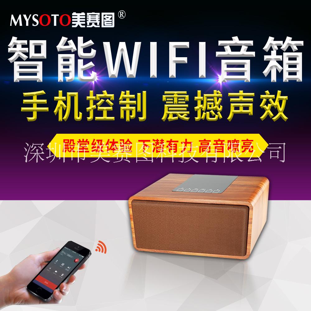 MYSOTO美赛图家庭影院智能HIFI音响图片