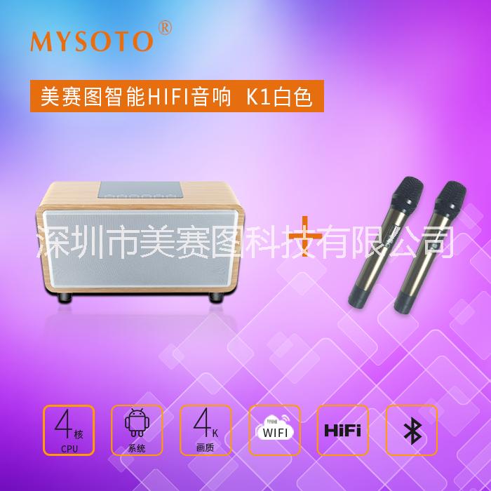 MYSOTO美赛图家庭智能多媒体有源音箱