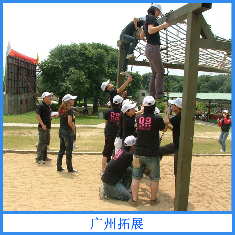 广州拓展基地个性化拓展培训活动策划服务高效团队训练营