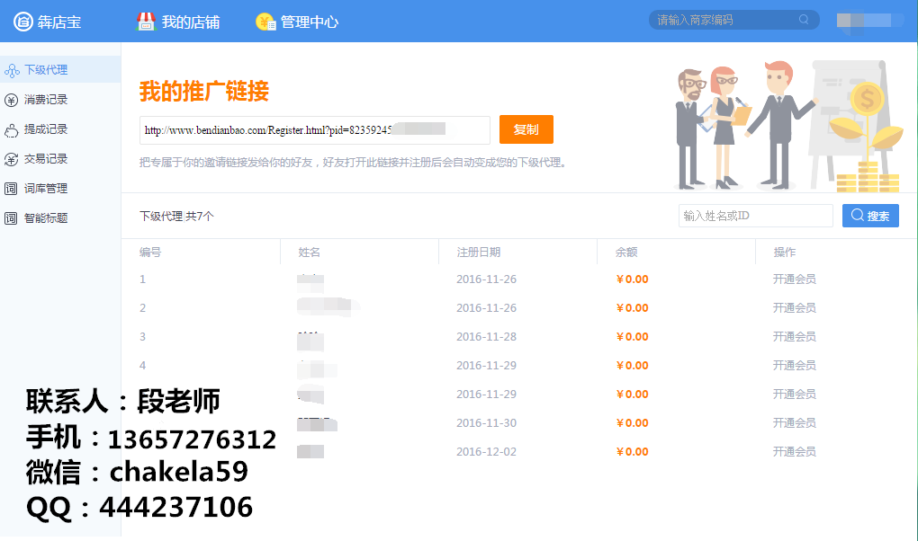 武汉手机淘宝0推广开店引流就选犇店宝图片