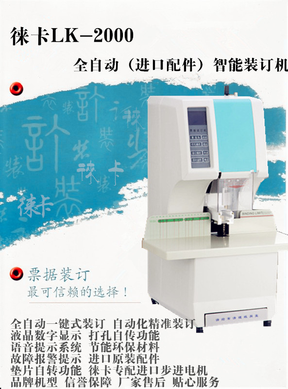 自动打孔机 财务档案装订机 装订机厂家