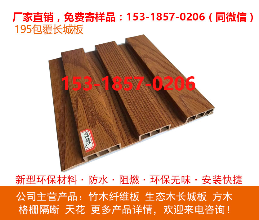 生态木长城板厂家批发定做尺寸厂家直销量大优惠