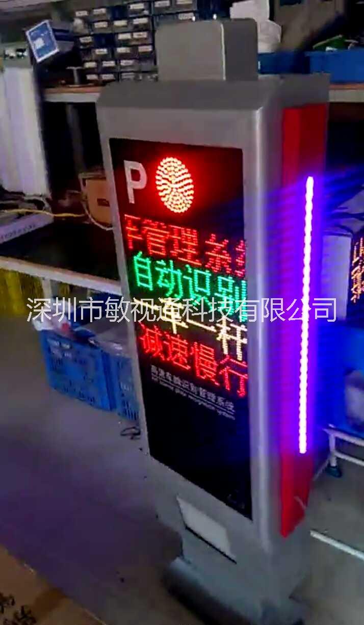 深圳市停车场车牌自动识别收费管理系统厂家敏视通四行机器型停车场车牌自动识别收费管理系统，支持微信支付