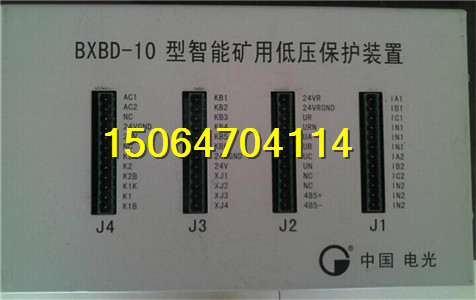 BXBD-10智能矿用低压保护装置-如假包 济宁矿用低压保护器价格图片