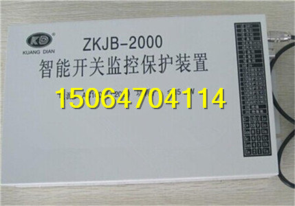ZKJB-2000A型智能开关微机监控保护装置-如假包换