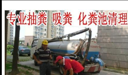 安庆市政管道疏通安庆市政管道疏通、安庆下水道排污、安庆化粪池清理、安庆下水道疏通