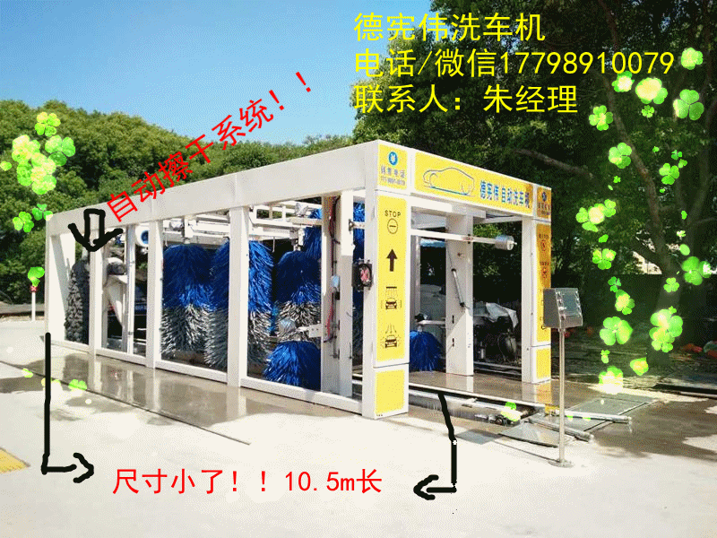 德宪伟七刷隧道式电脑洗车机