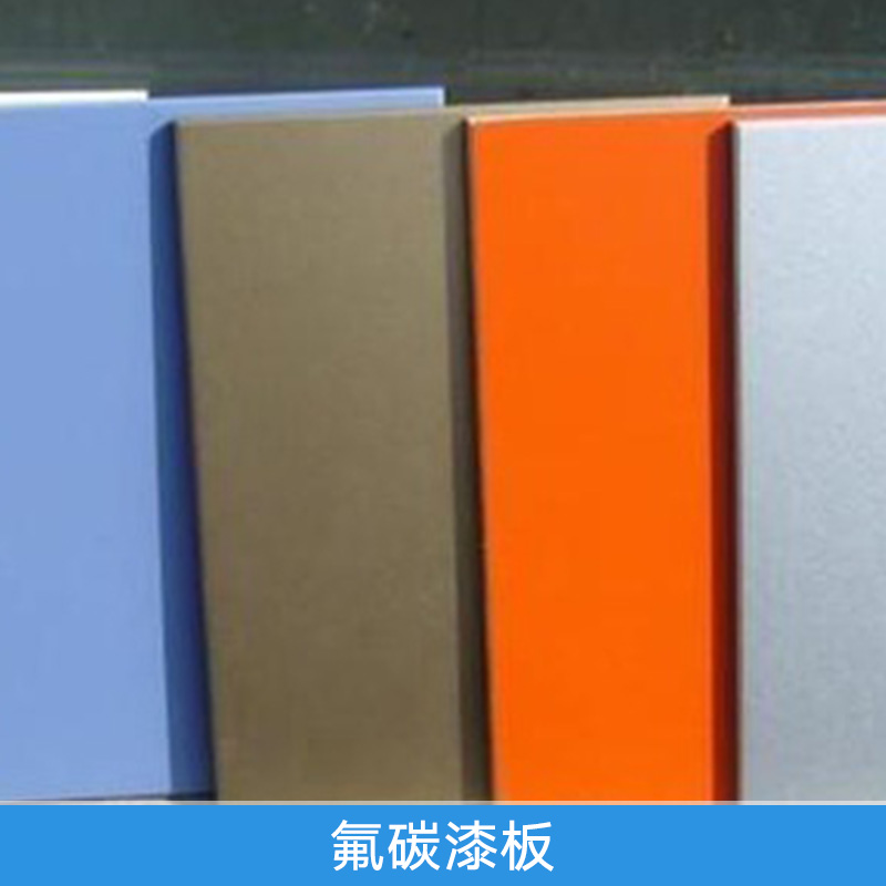 新型环保装饰材料氟碳漆板材UV多彩漆涂装保温装饰一体板/洁净板
