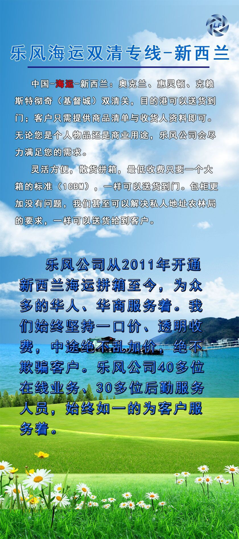 广州海运建材家具服装商品到新西兰海运时效