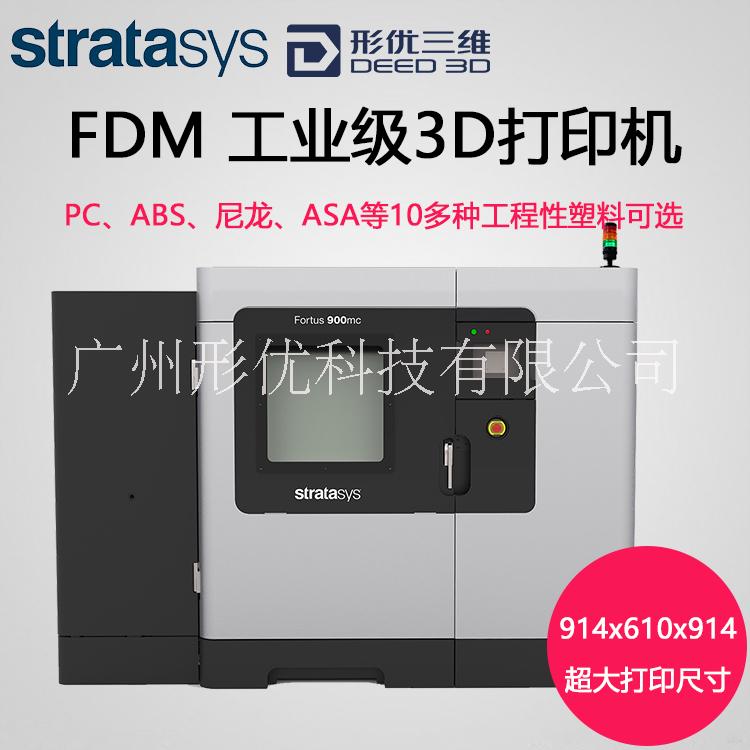 Stratasys 3d打印机 3d打印机 快速成型机 手板模型成型厂家 工业级 uPrint SE Plus