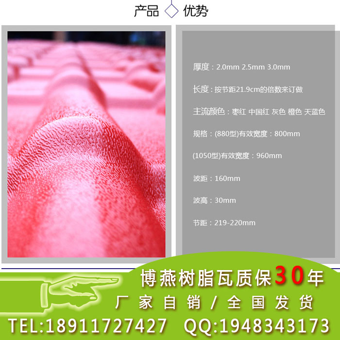 供应北京市海淀区880型合成树脂瓦轻质耐用绿色环保图片