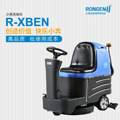 江西驾驶式单刷洗地机报价单清洗小仓库用容恩驾驶式洗地机R-XBEN图片